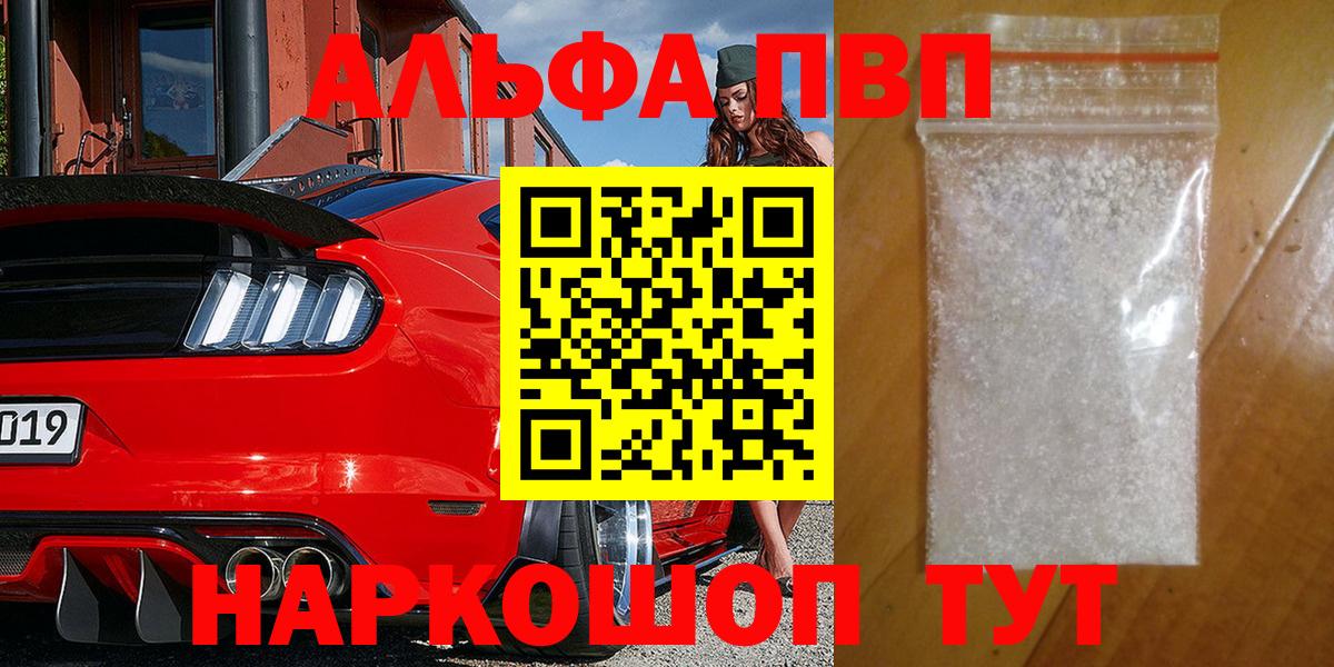 Alpha-PVP Crystall  Альфа ПВП  Альфа ПВП VHQ  Можайск  Вход с VPN 
