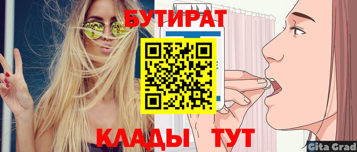 Можайск  БУТИРАТ бутик  Вход с VPN 