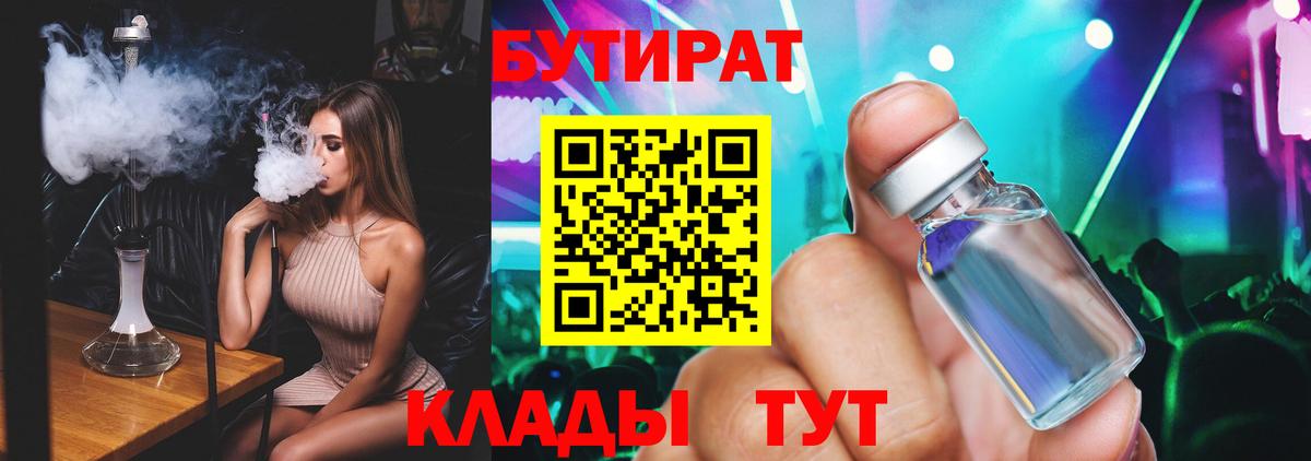 БУТИРАТ оксана Можайск