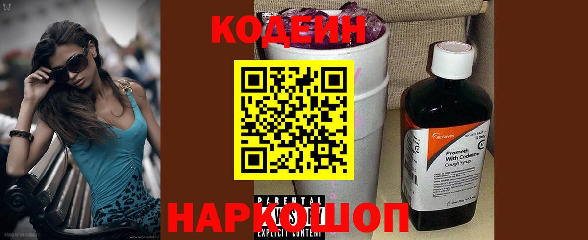 Кодеиновый сироп Lean напиток Lean (лин)  Codein напиток Lean (лин)  Вход с VPN  Можайск 