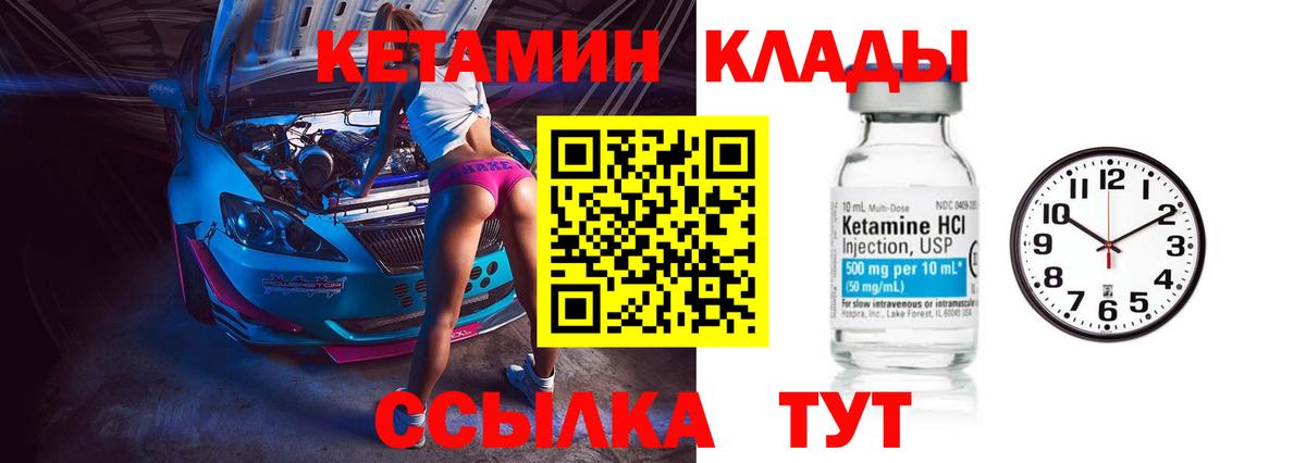 Кетамин VHQ Можайск