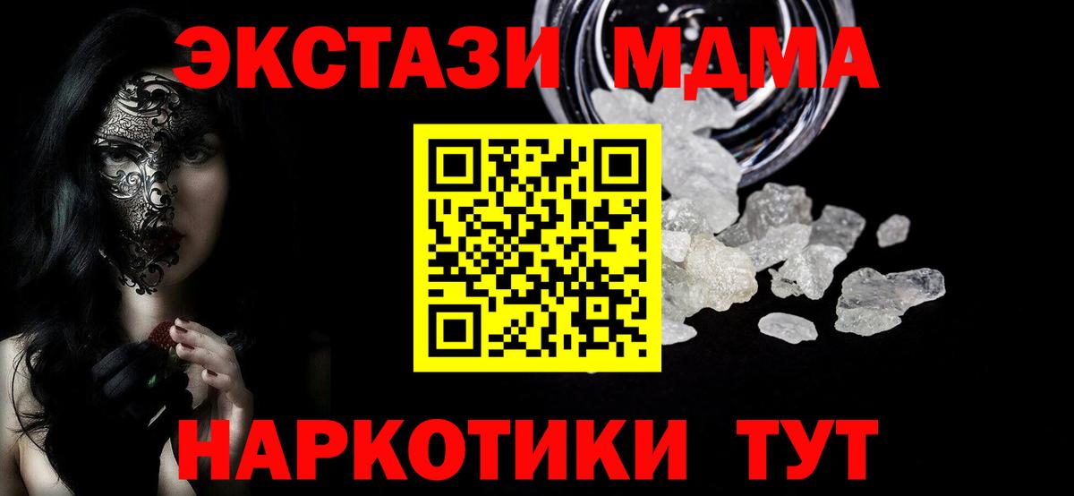 MDMA кристаллы Можайск